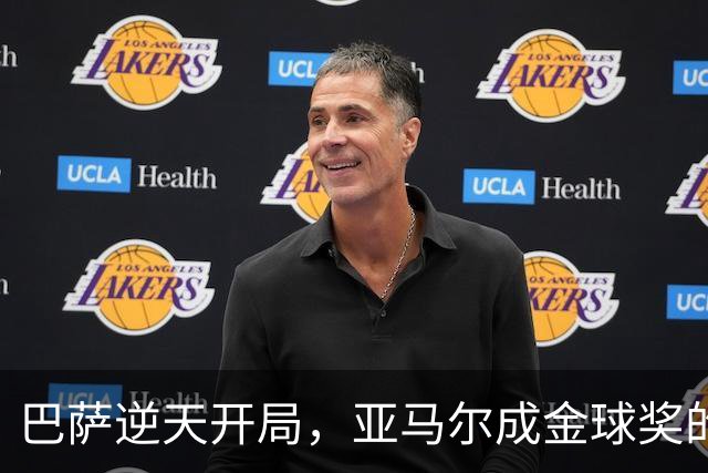 巴萨逆天开局，亚马尔成金球奖的潜力股，皇马要小心了！
